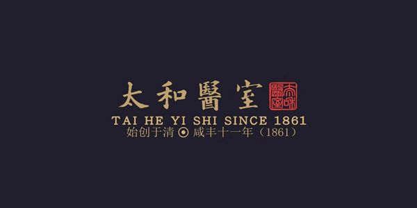 天顺玉液是太和医室传承的见证